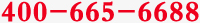 �绰��400-665-6688